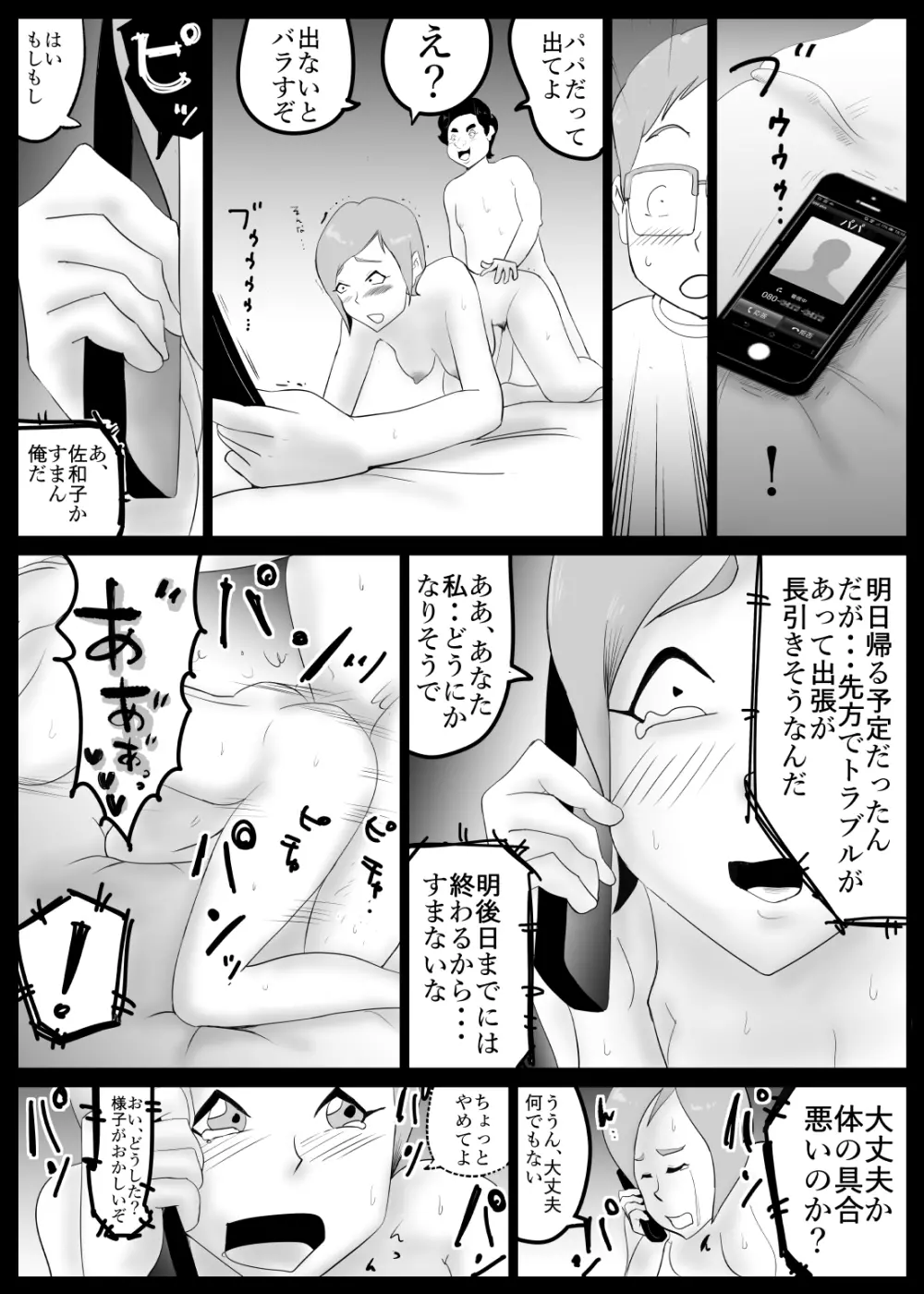 駄目母 - page25