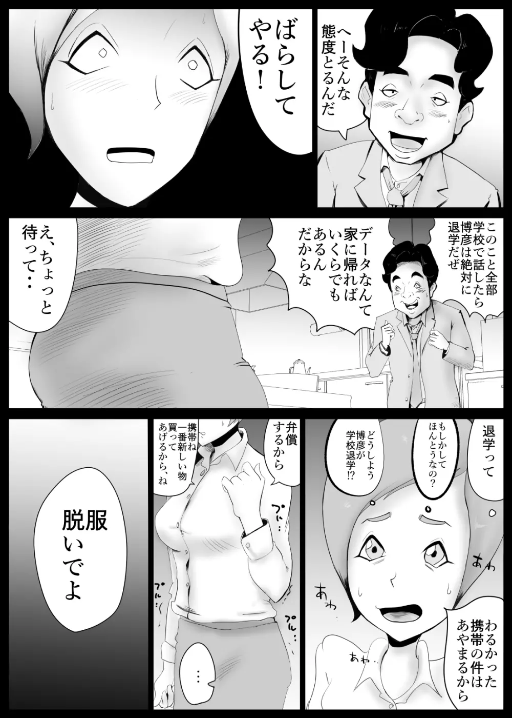 駄目母 - page4