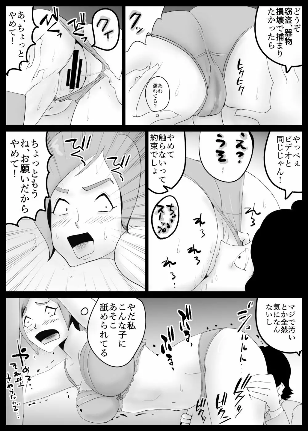 駄目母 - page7