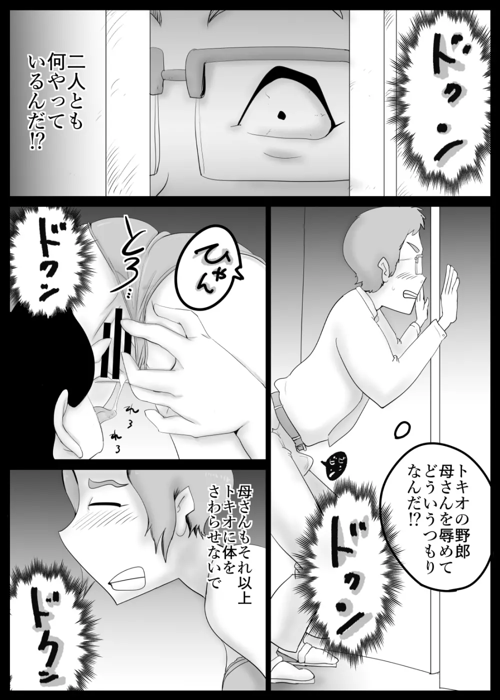 駄目母 - page8