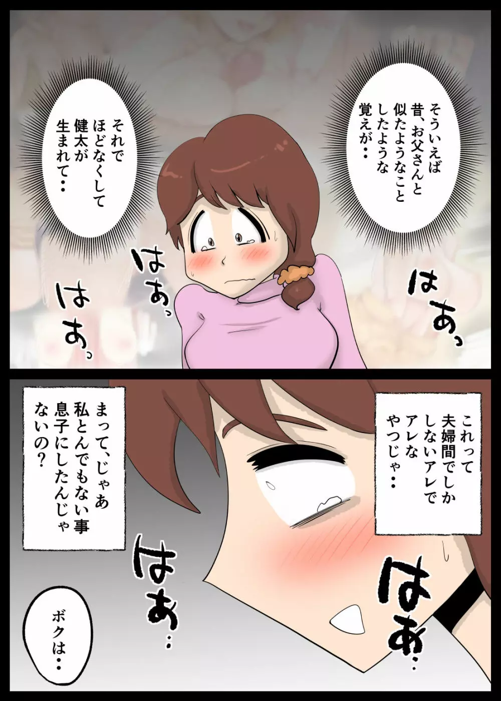 超ド天然の母親が今日も俺を誘ってくる - page13