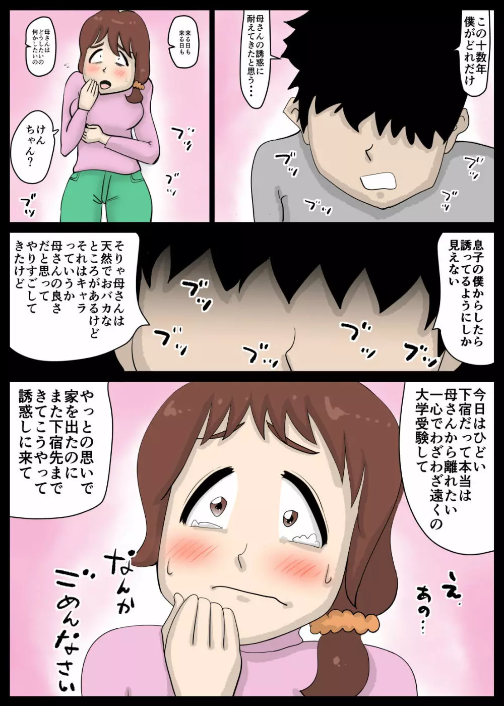 超ド天然の母親が今日も俺を誘ってくる - page15