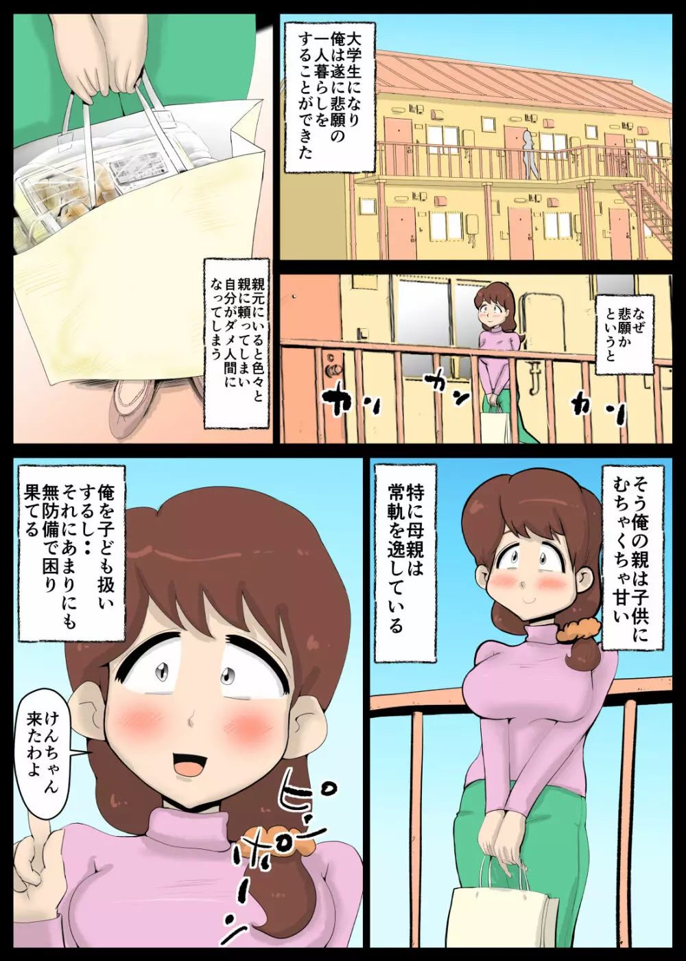 超ド天然の母親が今日も俺を誘ってくる - page2