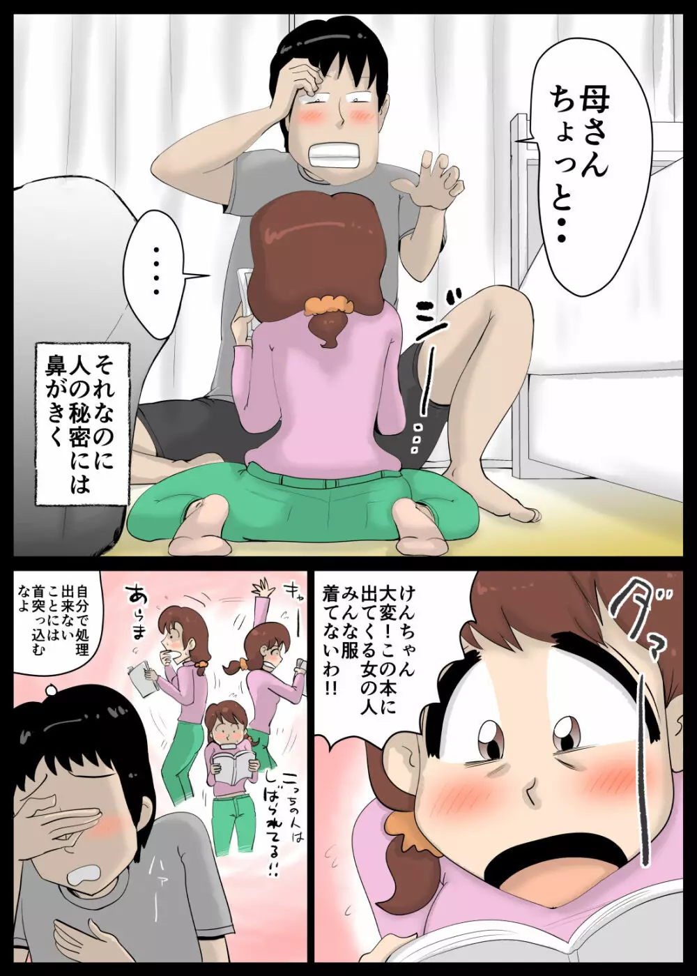 超ド天然の母親が今日も俺を誘ってくる - page4