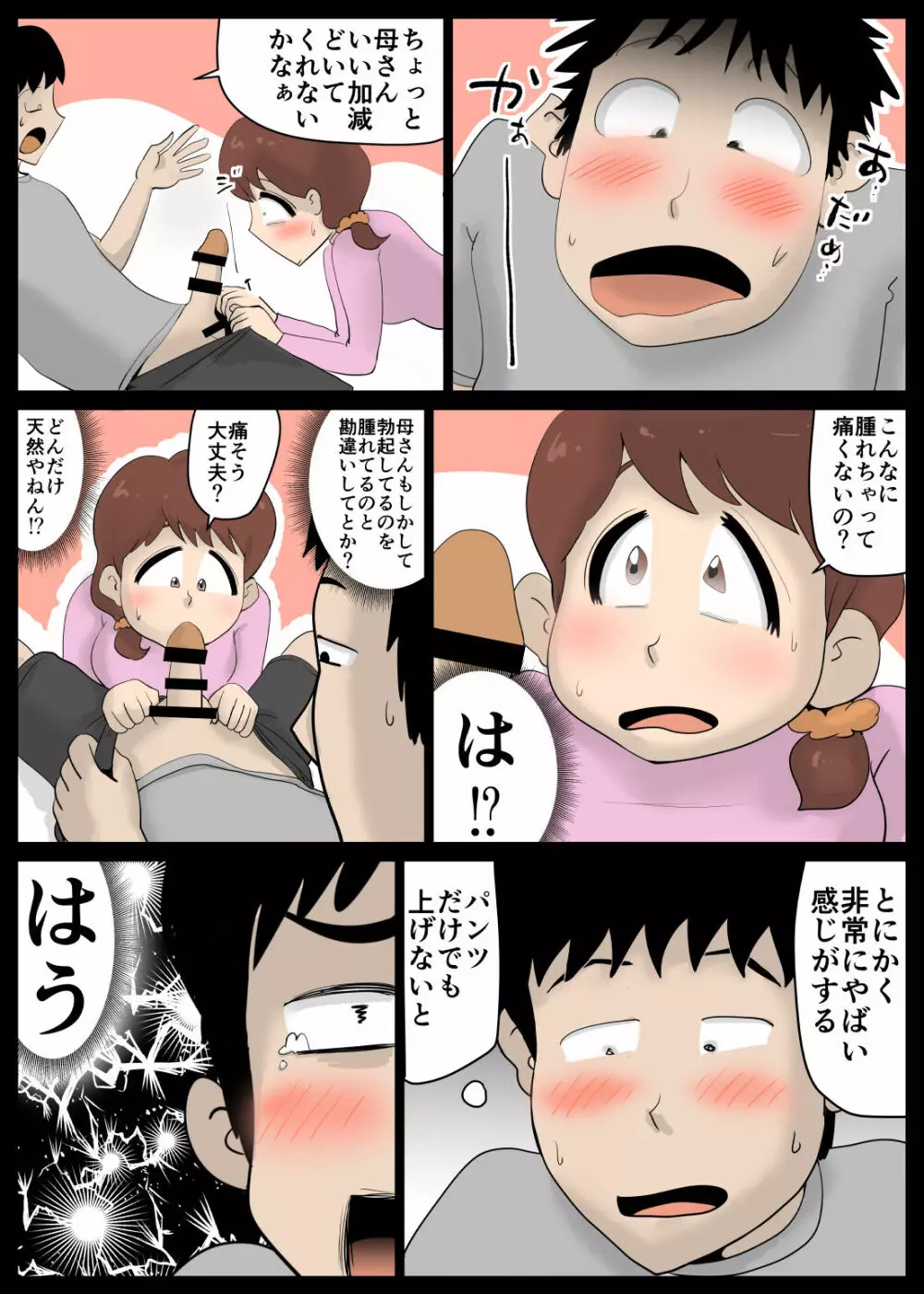 超ド天然の母親が今日も俺を誘ってくる - page6