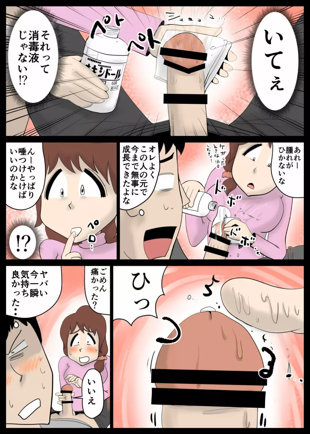 超ド天然の母親が今日も俺を誘ってくる - page7