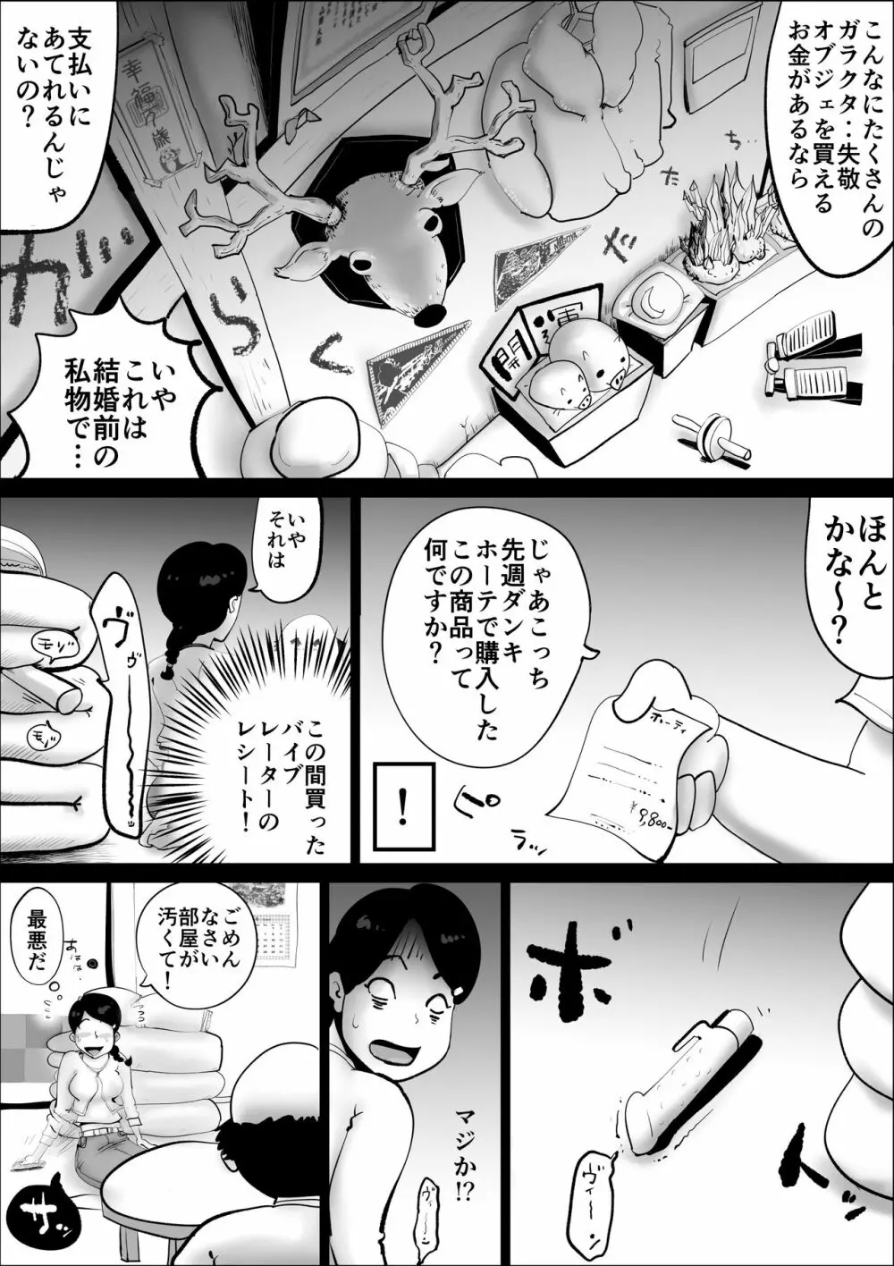 家賃貞操支払い～妻の性癖～ - page10