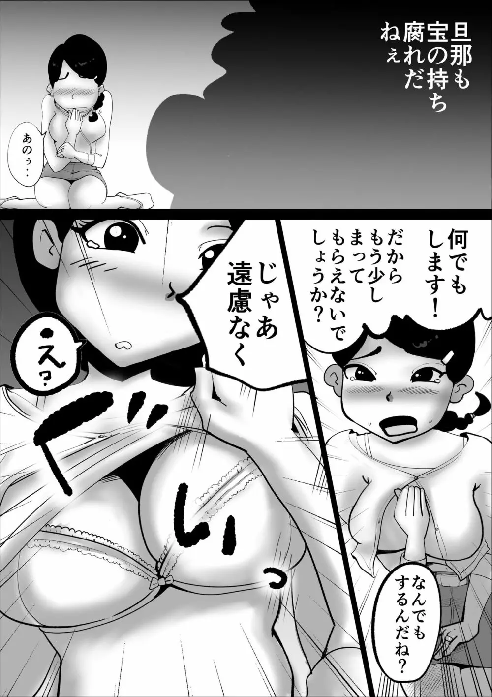 家賃貞操支払い～妻の性癖～ - page12