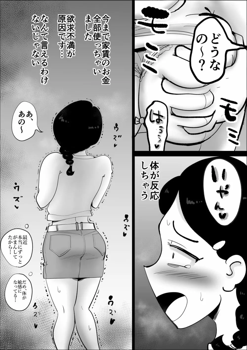 家賃貞操支払い～妻の性癖～ - page15