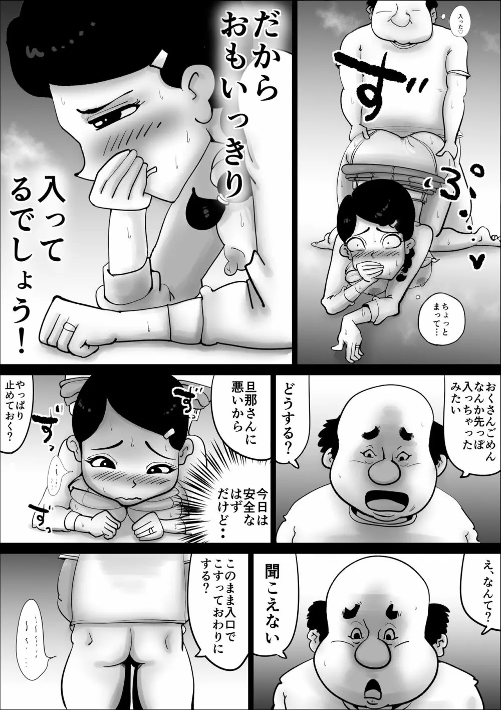 家賃貞操支払い～妻の性癖～ - page29