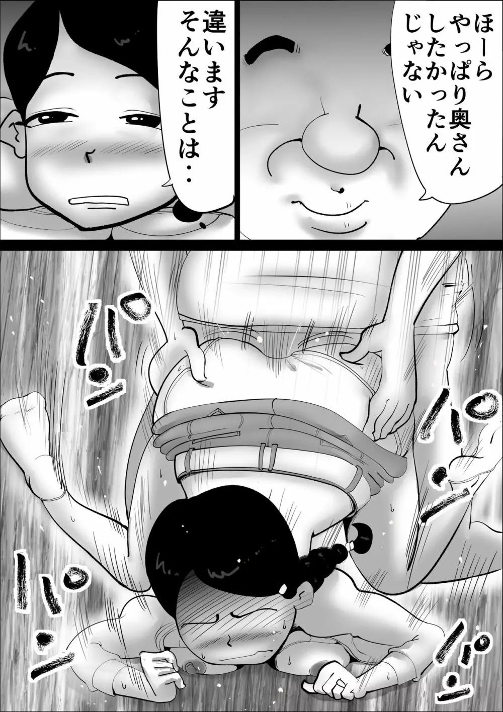 家賃貞操支払い～妻の性癖～ - page31