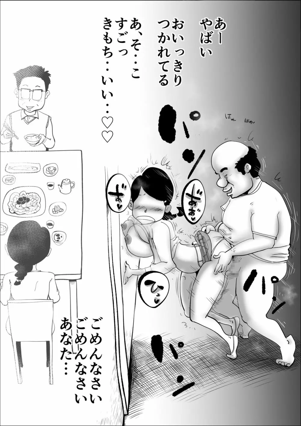 家賃貞操支払い～妻の性癖～ - page34