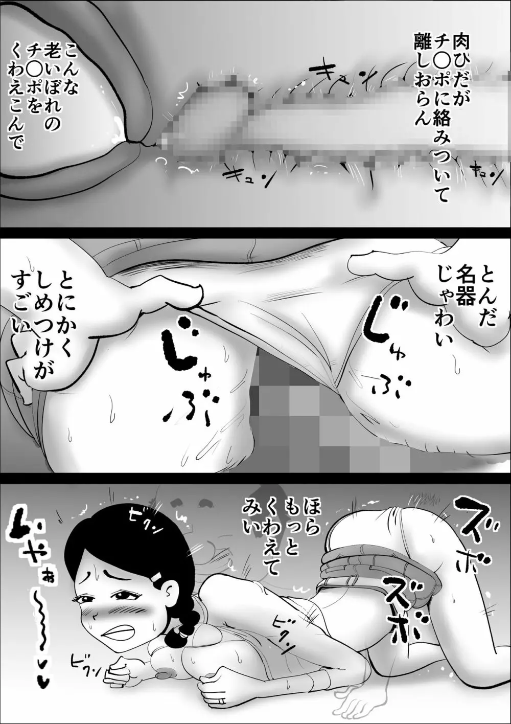 家賃貞操支払い～妻の性癖～ - page35