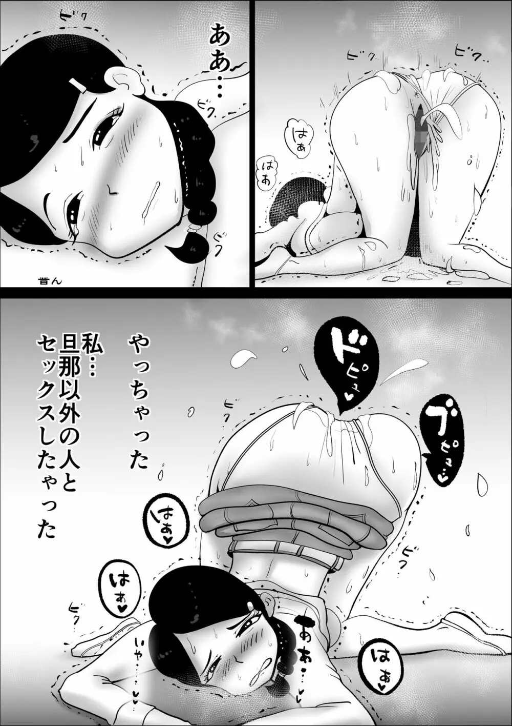 家賃貞操支払い～妻の性癖～ - page40