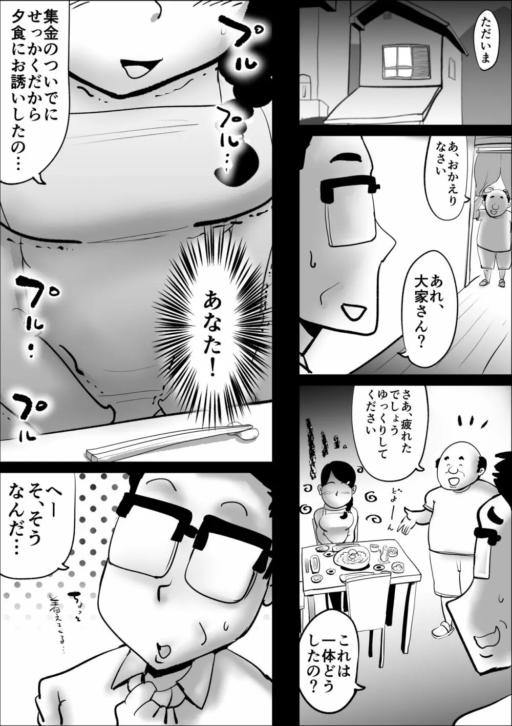 家賃貞操支払い～妻の性癖～ - page41