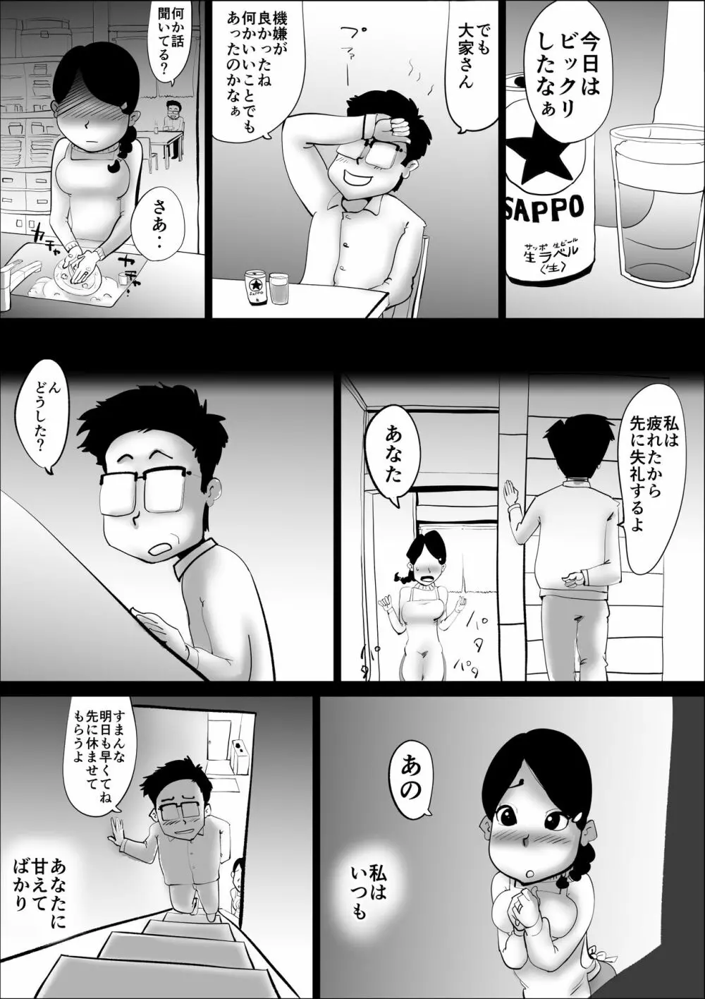 家賃貞操支払い～妻の性癖～ - page42