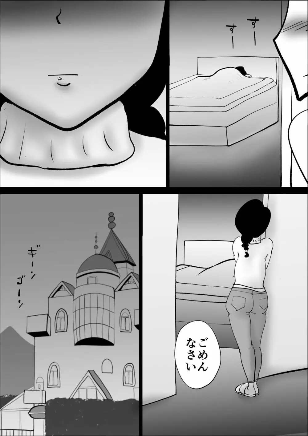 家賃貞操支払い～妻の性癖～ - page43