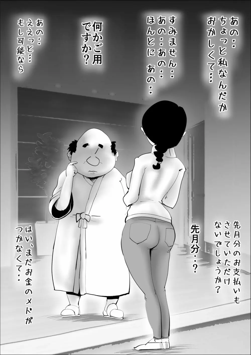 家賃貞操支払い～妻の性癖～ - page45