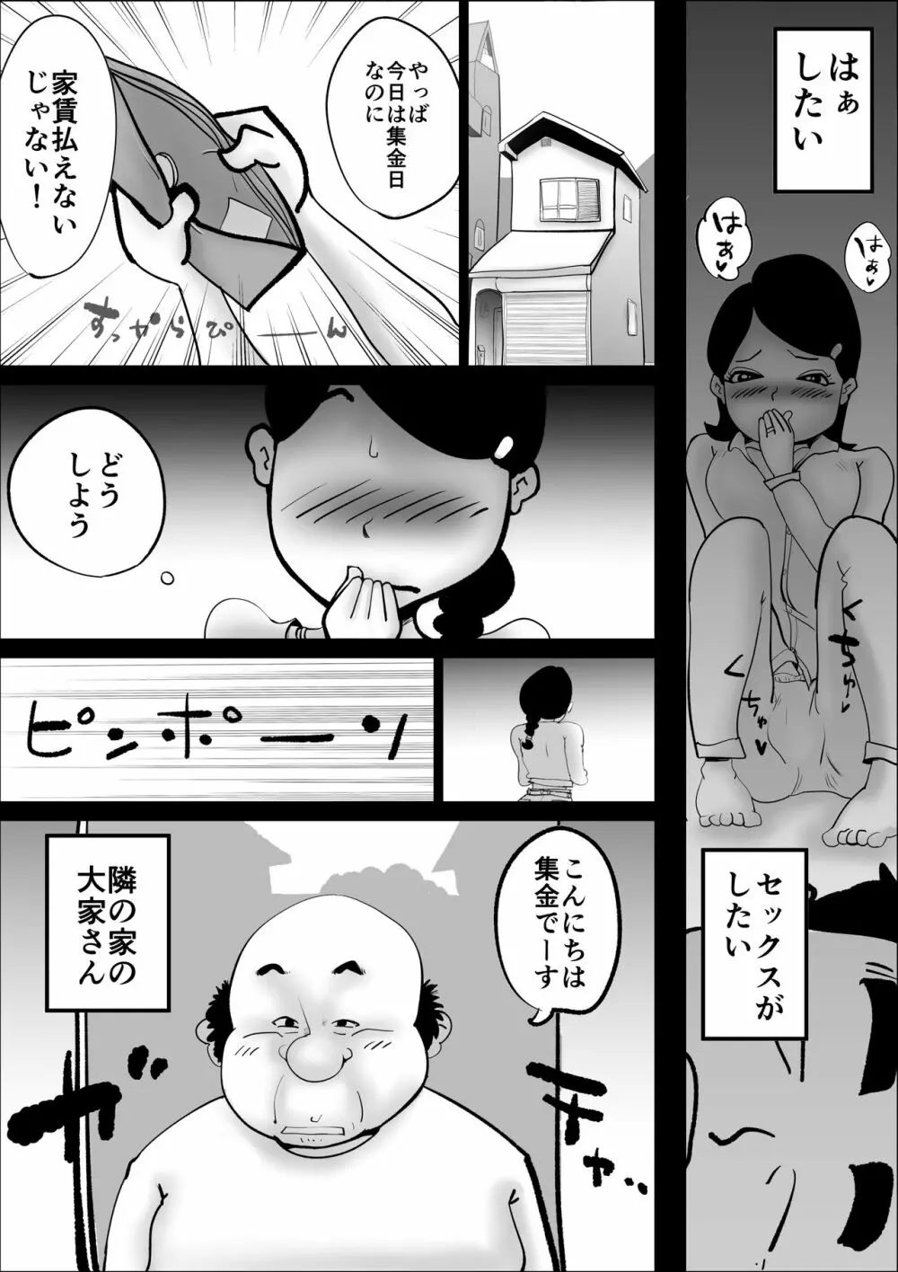 家賃貞操支払い～妻の性癖～ - page5