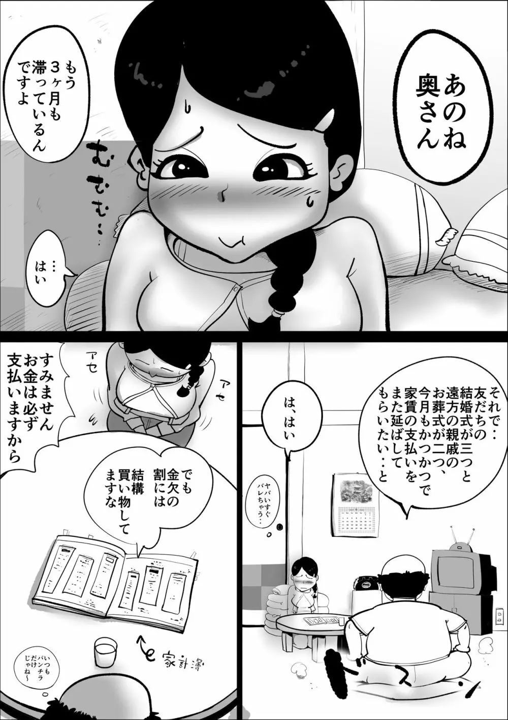 家賃貞操支払い～妻の性癖～ - page9