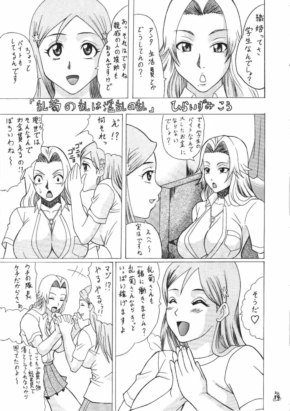 もしも織姫や乱菊、夜一と犯れるならば - page18