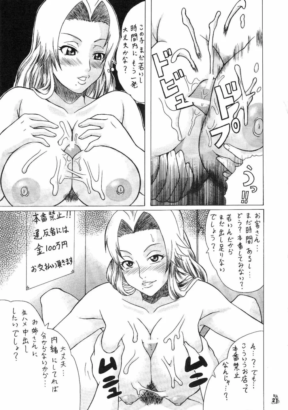 もしも織姫や乱菊、夜一と犯れるならば - page20