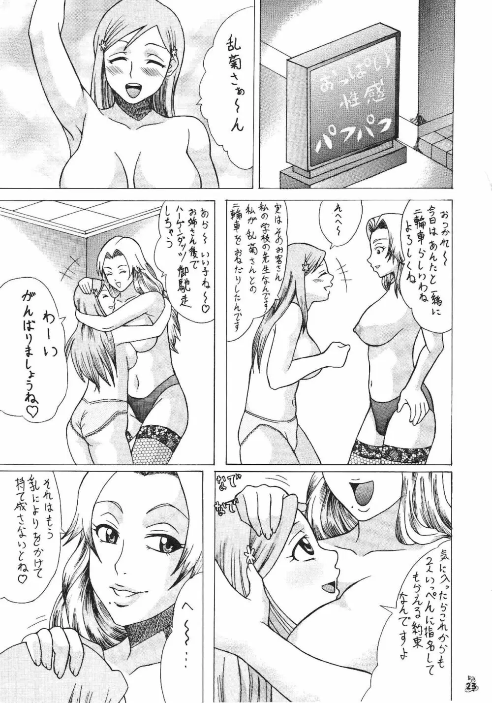 もしも織姫や乱菊、夜一と犯れるならば - page22