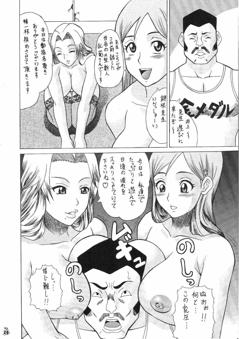 もしも織姫や乱菊、夜一と犯れるならば - page23