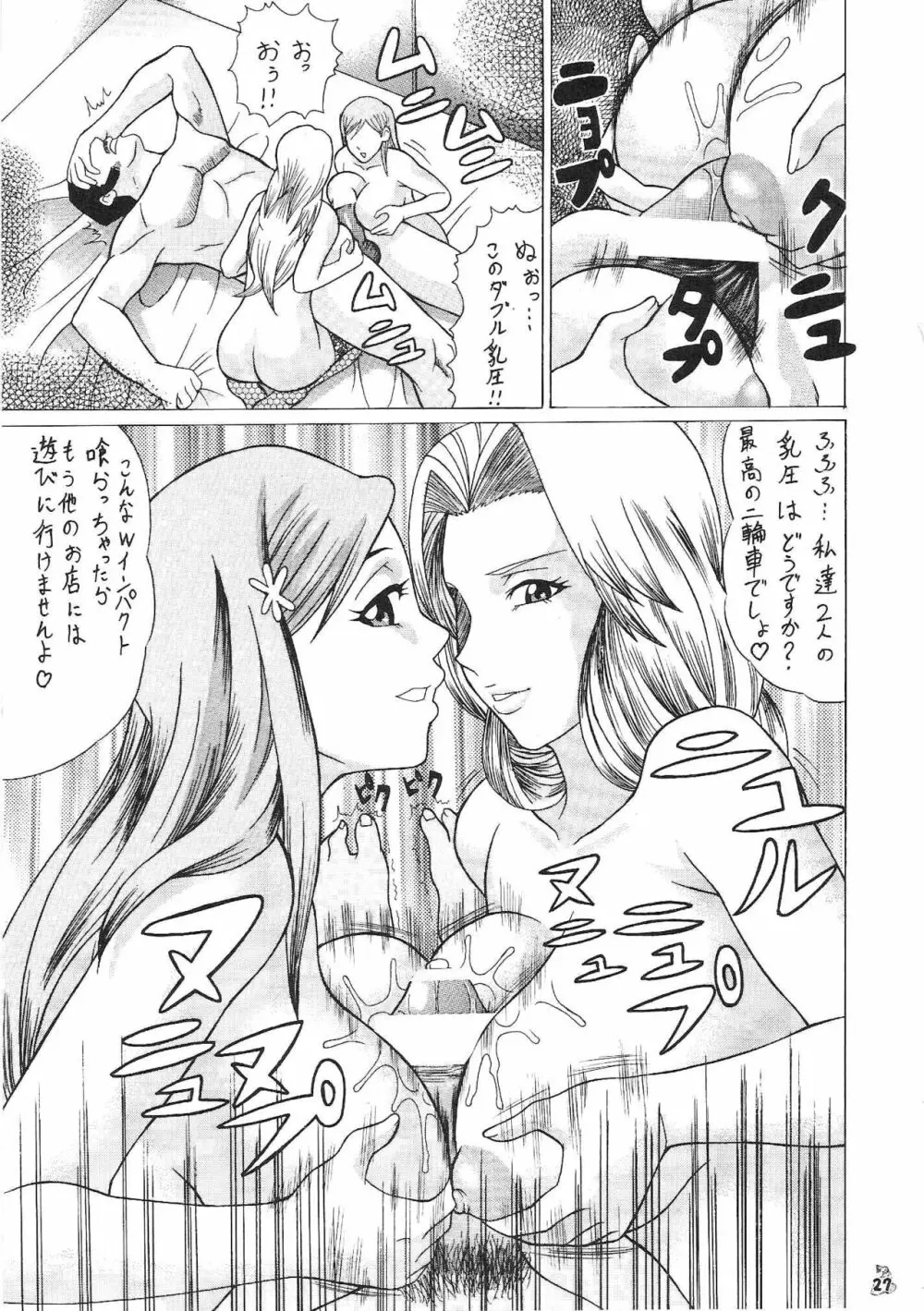 もしも織姫や乱菊、夜一と犯れるならば - page26