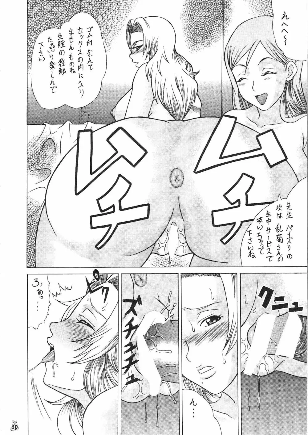 もしも織姫や乱菊、夜一と犯れるならば - page29