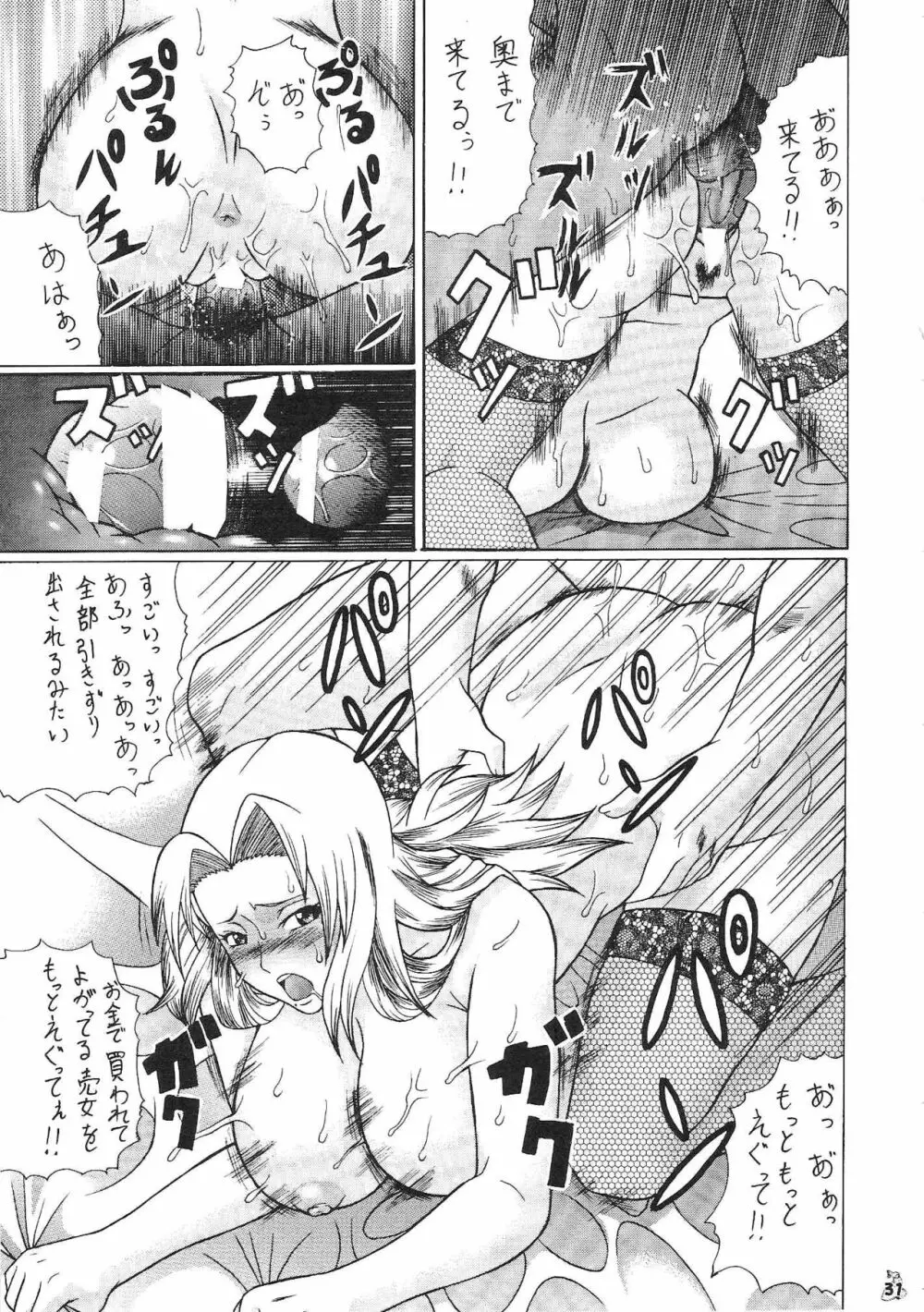 もしも織姫や乱菊、夜一と犯れるならば - page30