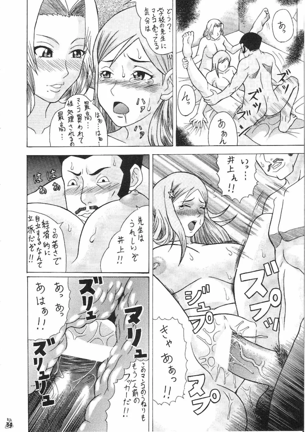 もしも織姫や乱菊、夜一と犯れるならば - page33