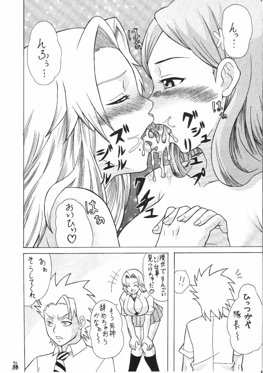 もしも織姫や乱菊、夜一と犯れるならば - page37