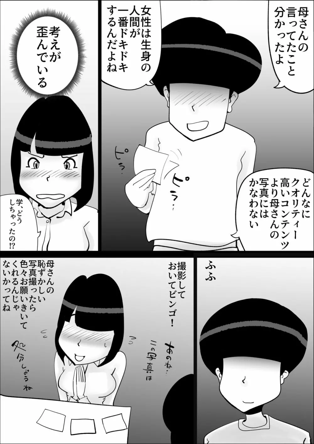 母さんの弱みを握って脅してみた - page11