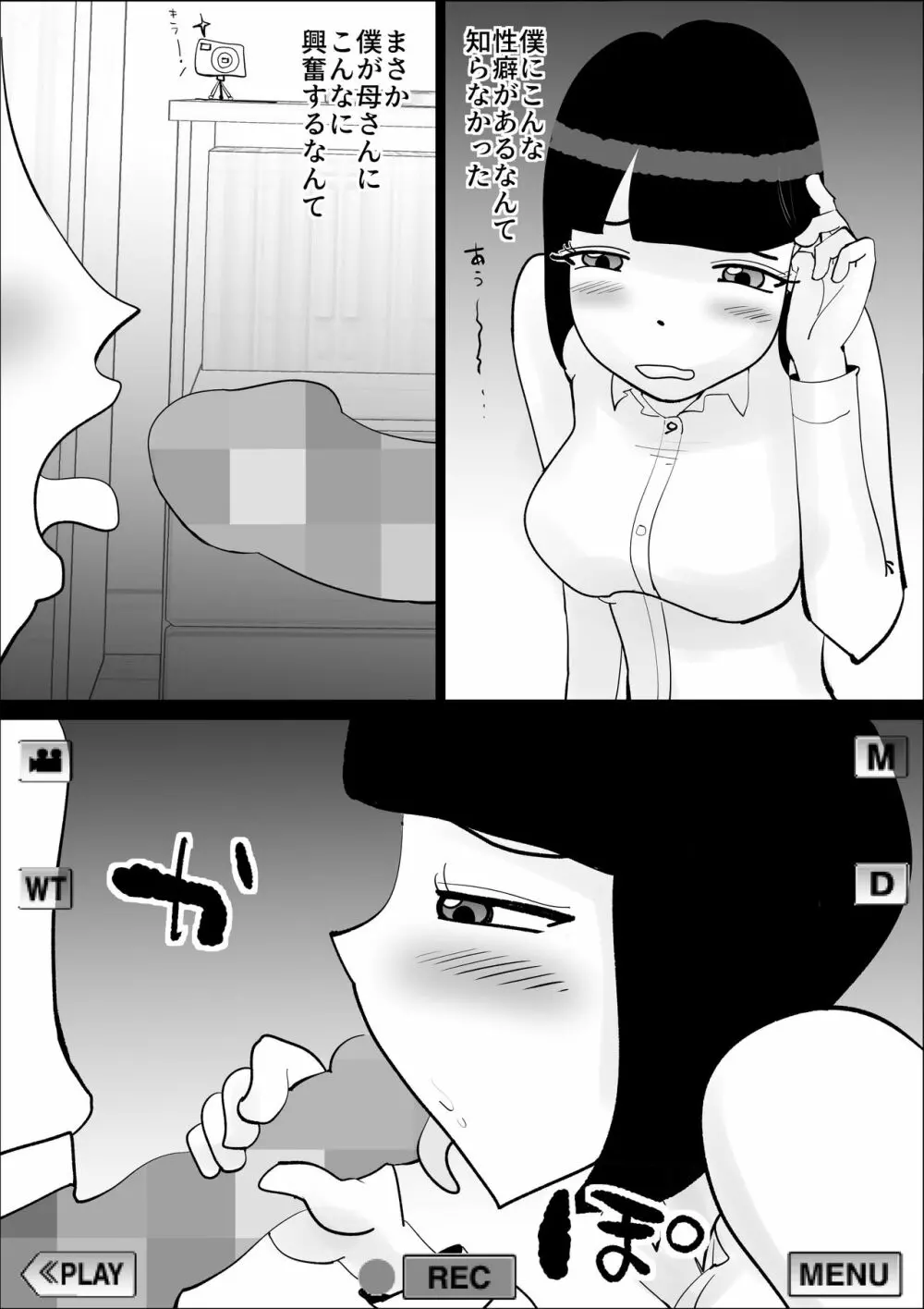 母さんの弱みを握って脅してみた - page13