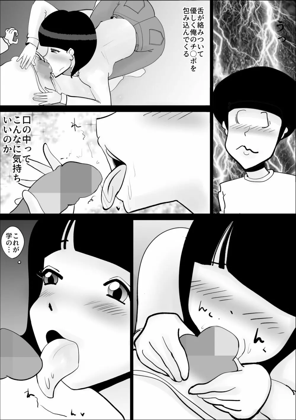 母さんの弱みを握って脅してみた - page14