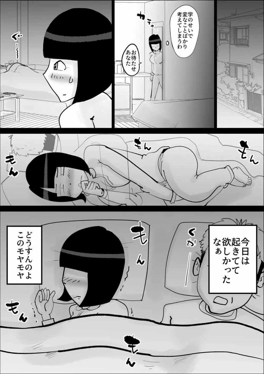 母さんの弱みを握って脅してみた - page16