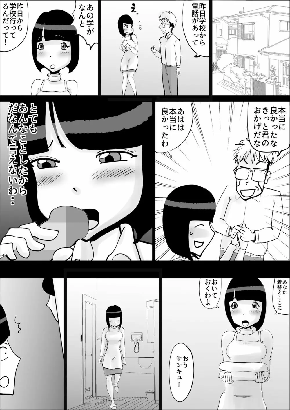 母さんの弱みを握って脅してみた - page17