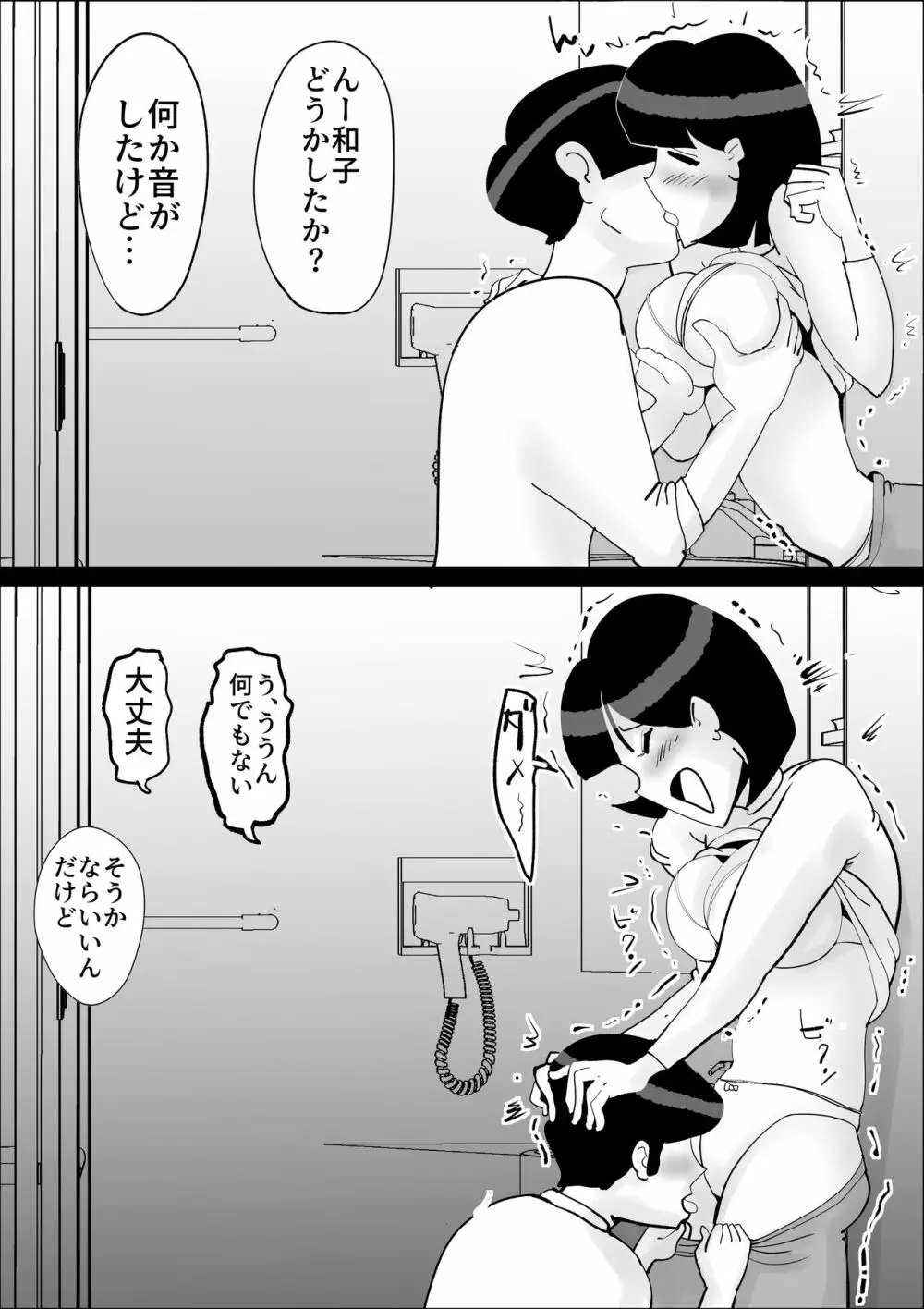 母さんの弱みを握って脅してみた - page20