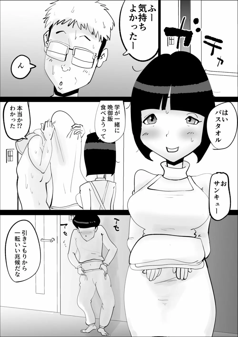 母さんの弱みを握って脅してみた - page22