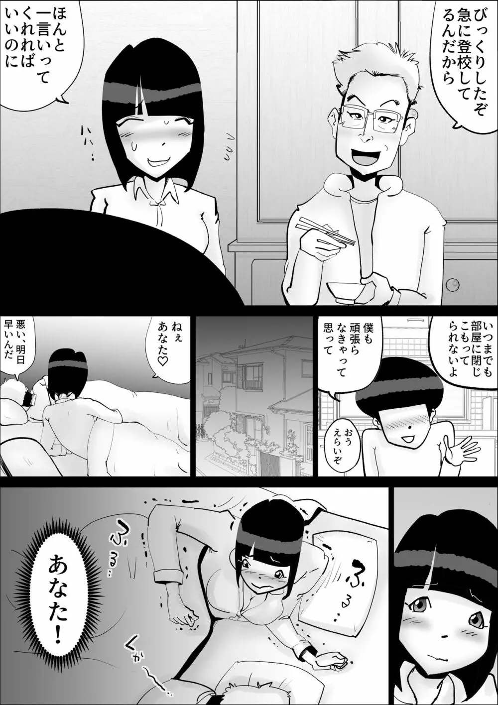 母さんの弱みを握って脅してみた - page23