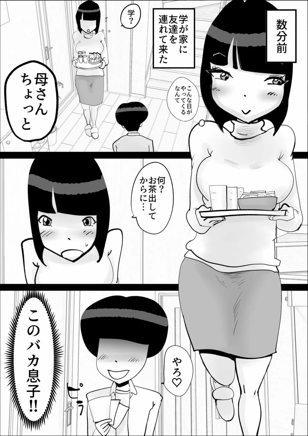 母さんの弱みを握って脅してみた - page26