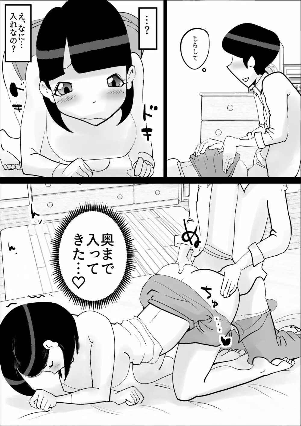 母さんの弱みを握って脅してみた - page29