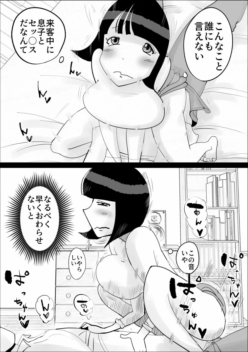 母さんの弱みを握って脅してみた - page31