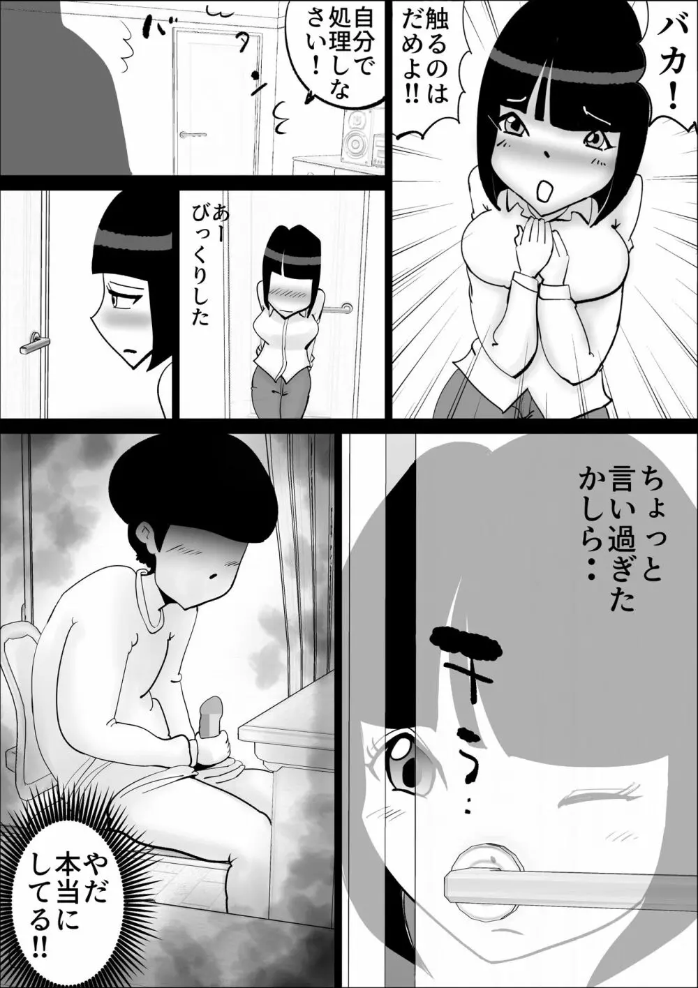 母さんの弱みを握って脅してみた - page5