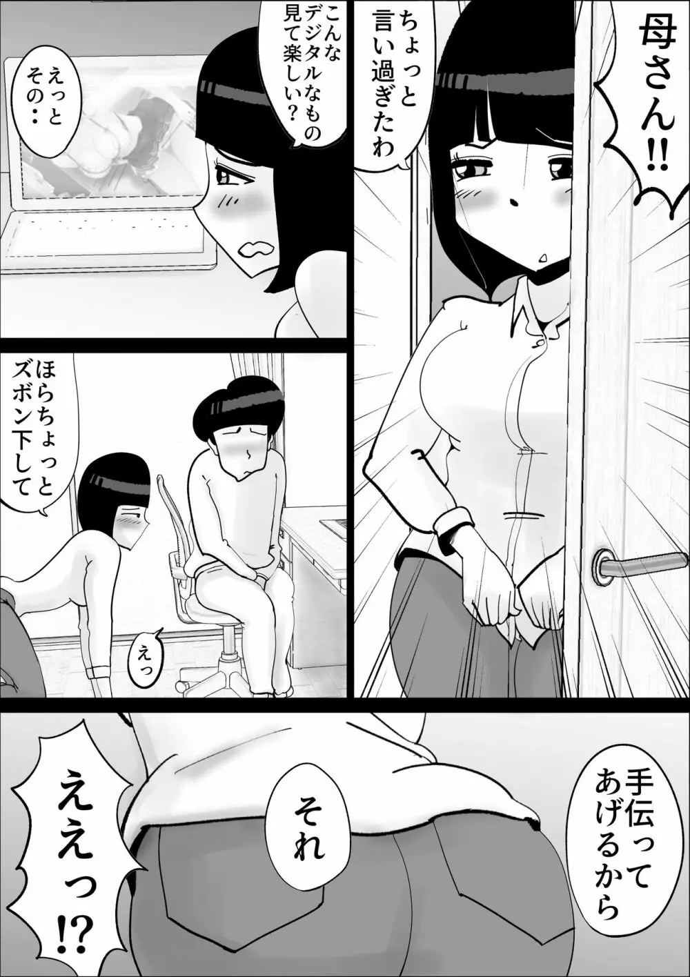 母さんの弱みを握って脅してみた - page6