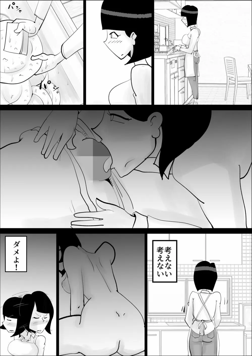 母さんの弱みを握って脅してみた - page8