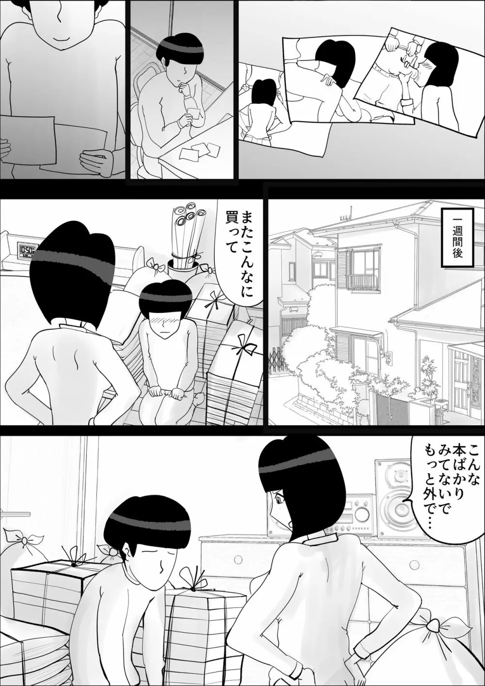 母さんの弱みを握って脅してみた - page9