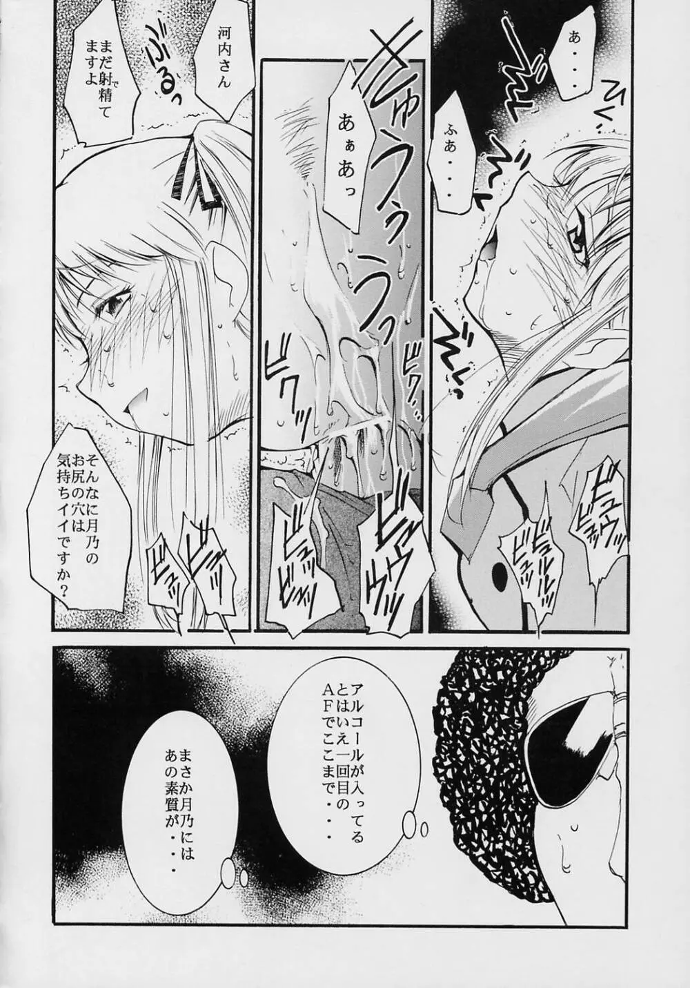 ジャジャジャジャジャぱん2 - page8