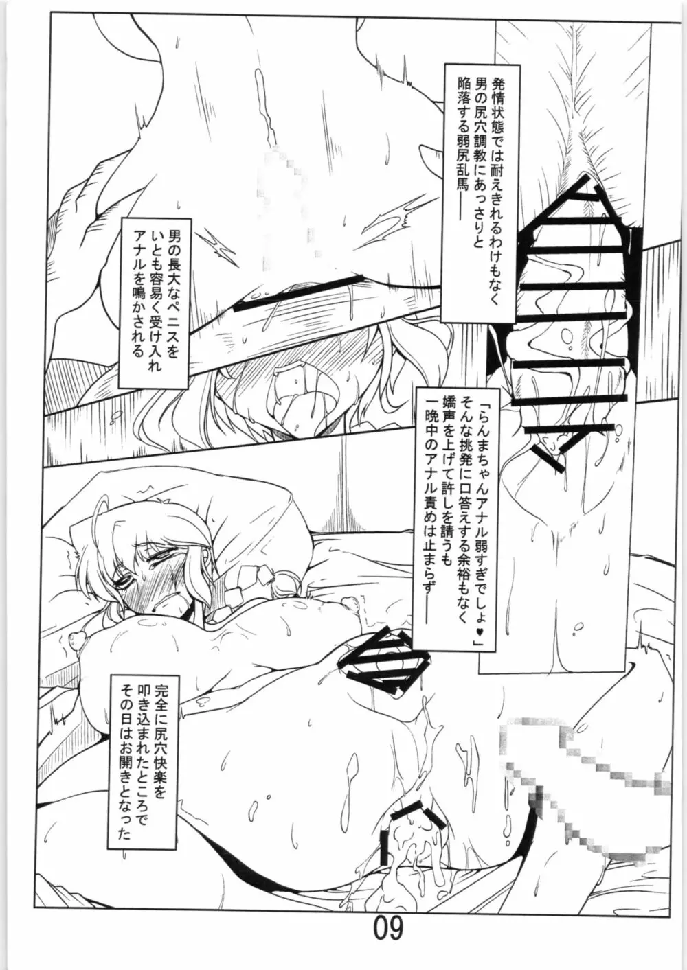 らんまとおじさん - page8